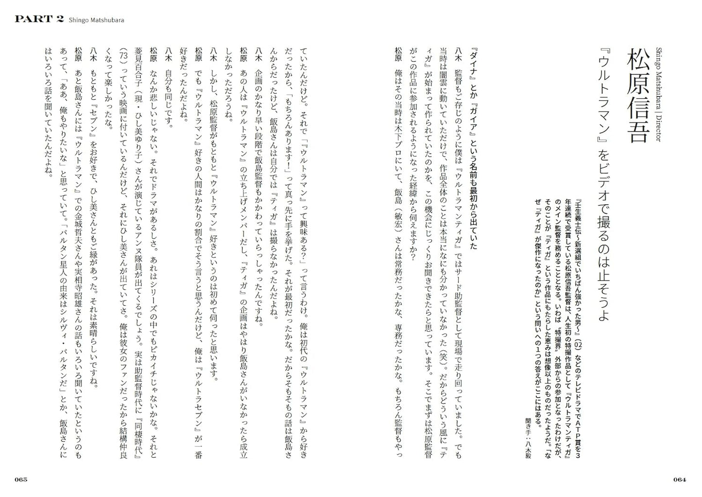 超人迪加 Ultraman Tiga ウルトラマンティガ 25年目の証言録 (立東舎)