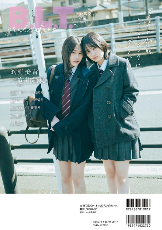 B.L.T.graduation2025 中学・高校卒業 表紙: 日向坂46・正源司陽子＆藤嶌果歩