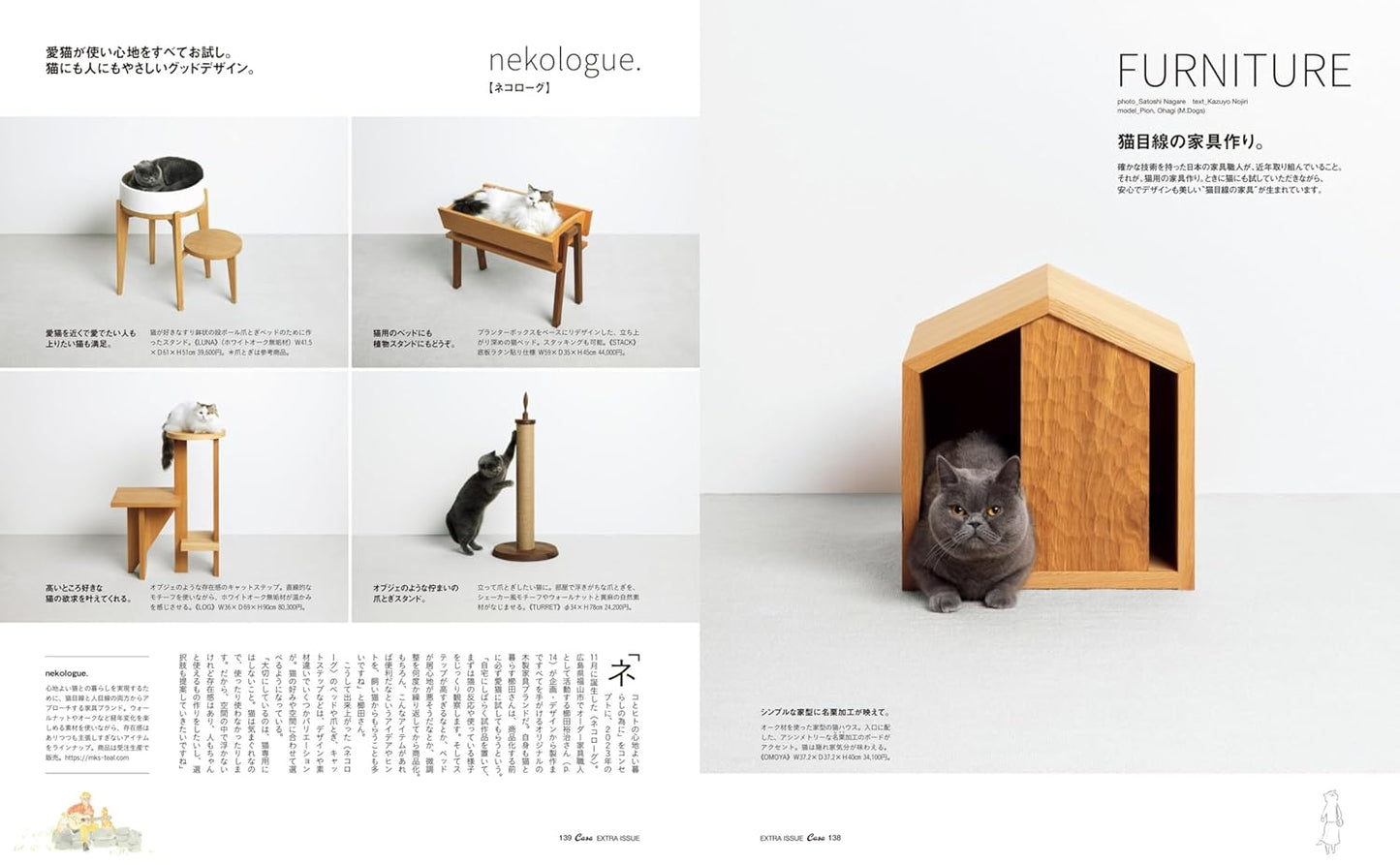 Casa BRUTUS 特別編集 貓和家。 (MAGAZINE HOUSE MOOK extra issue)