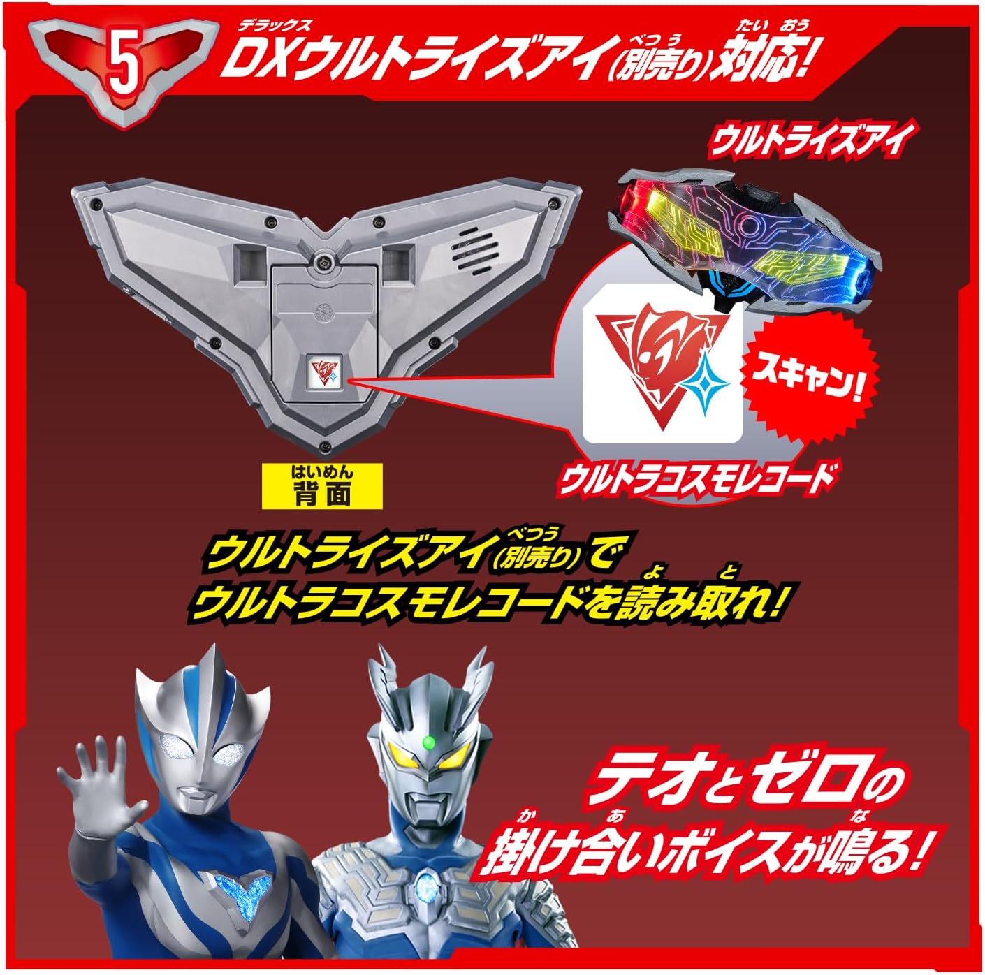 Bandai - DX 超人 TEO 狄奧 DX 變身器