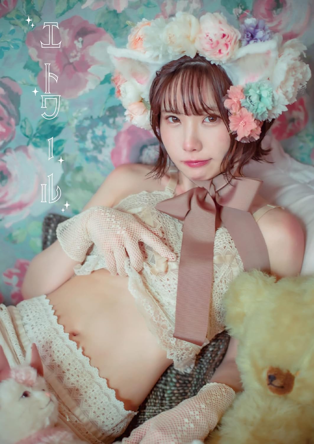 えなこ寫真集「エトワール」