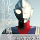 超人迪加 Ultraman Tiga ウルトラマンティガ 25年目の証言録 (立東舎)
