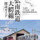 旅行與鐵路2025年10月號【專題】火車出發季已至！當地火車，慢行