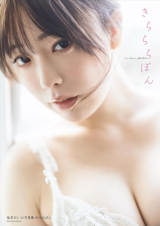 塩見きら１ｓｔ写真集　きらららぽん