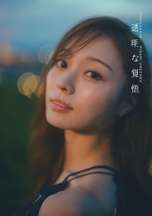 乃木坂46 梅澤美波 2nd 寫真集　透明な覚悟