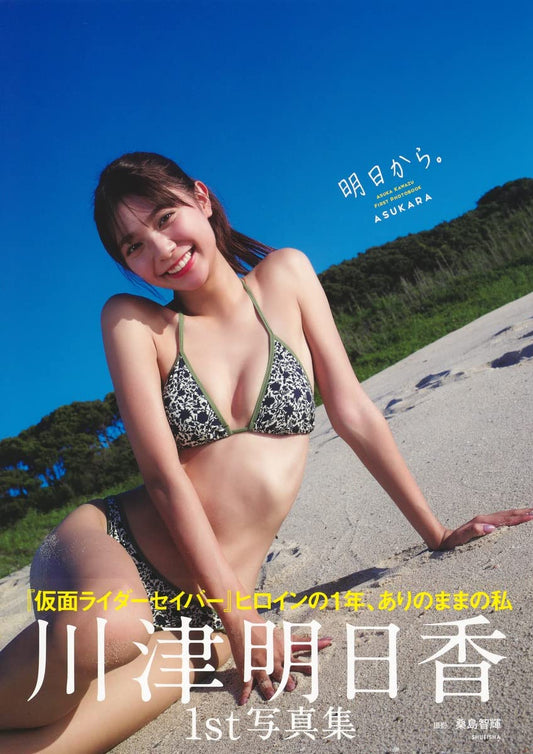 Book Asuka Kawazu 1st photo album Asuka