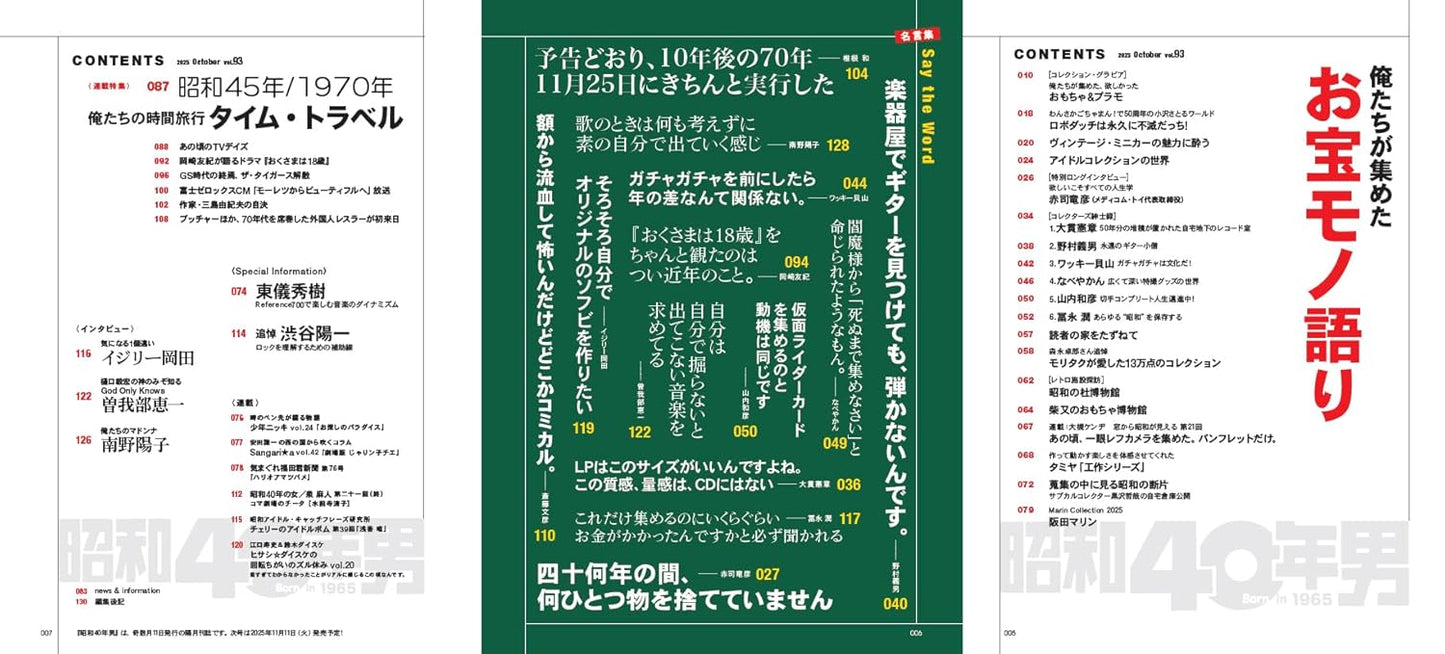 昭和40年男 2025年10月号 Vol.93
