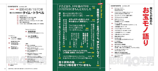 昭和40年男 2025年10月号 Vol.93