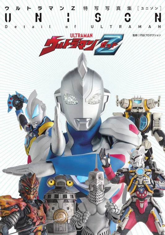 Ultraman Z ウルトラマンZ特写写真集 UNISON (DETAIL OF ULTRAMAN)