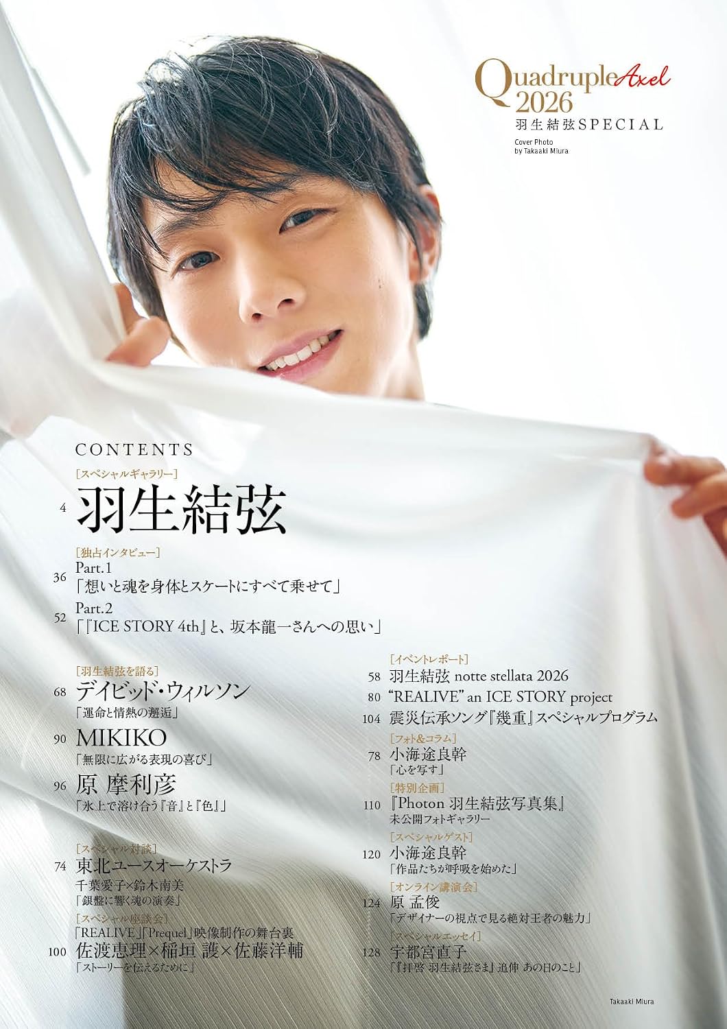 Quadruple Axel 2026 羽生結弦 SPECIAL