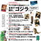 Fine(ファイン) 2025年 10 月号 [本気で語れ、ゴジラについて！]
