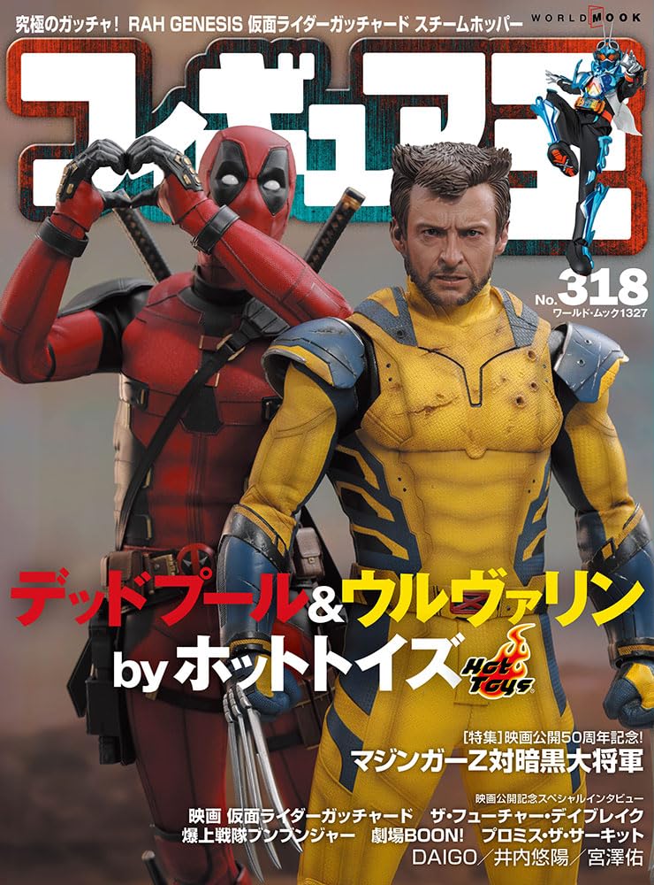 フィギュア王 No.318  Figure王 雜誌