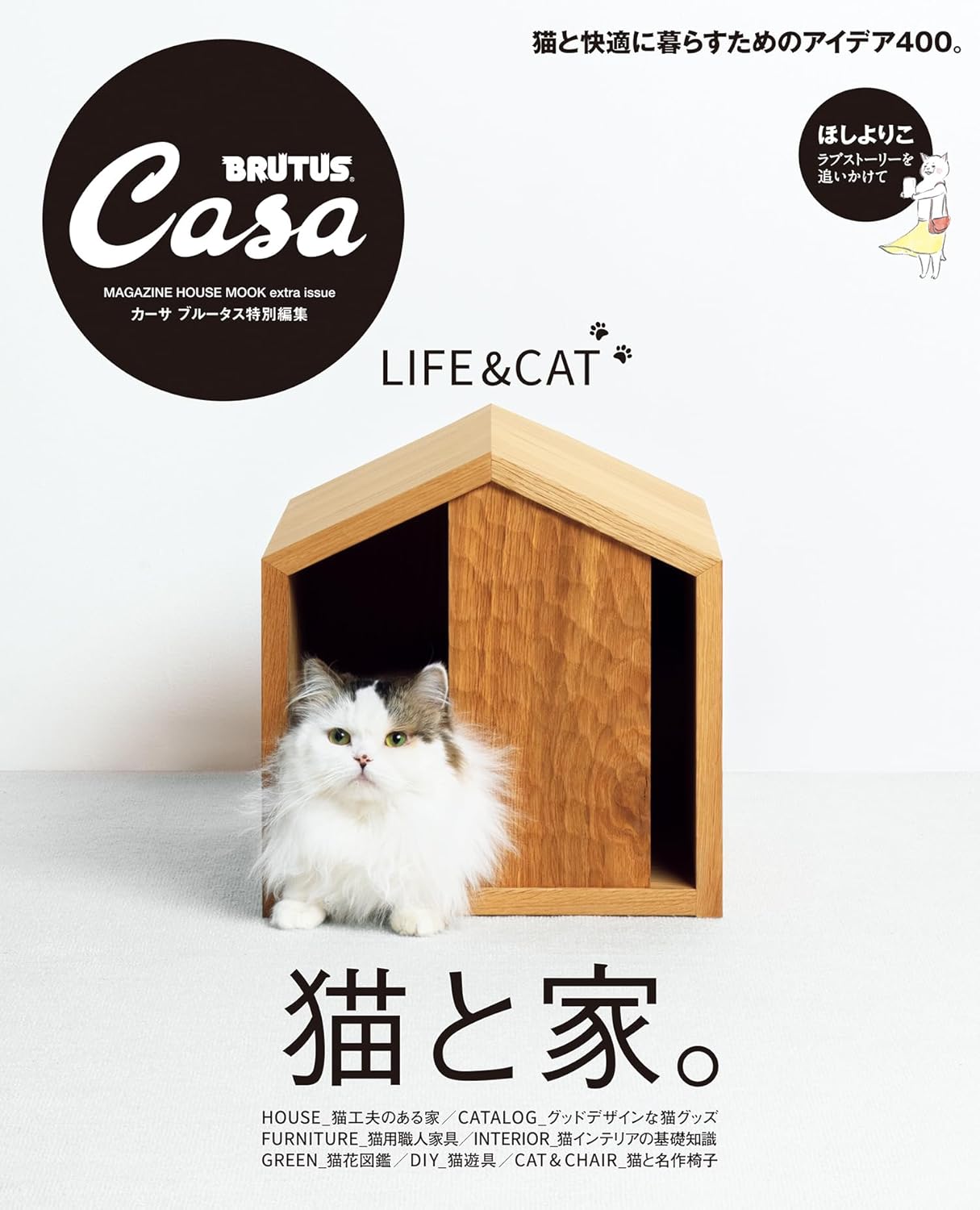 Casa BRUTUS 特別編集 貓和家。 (MAGAZINE HOUSE MOOK extra issue)