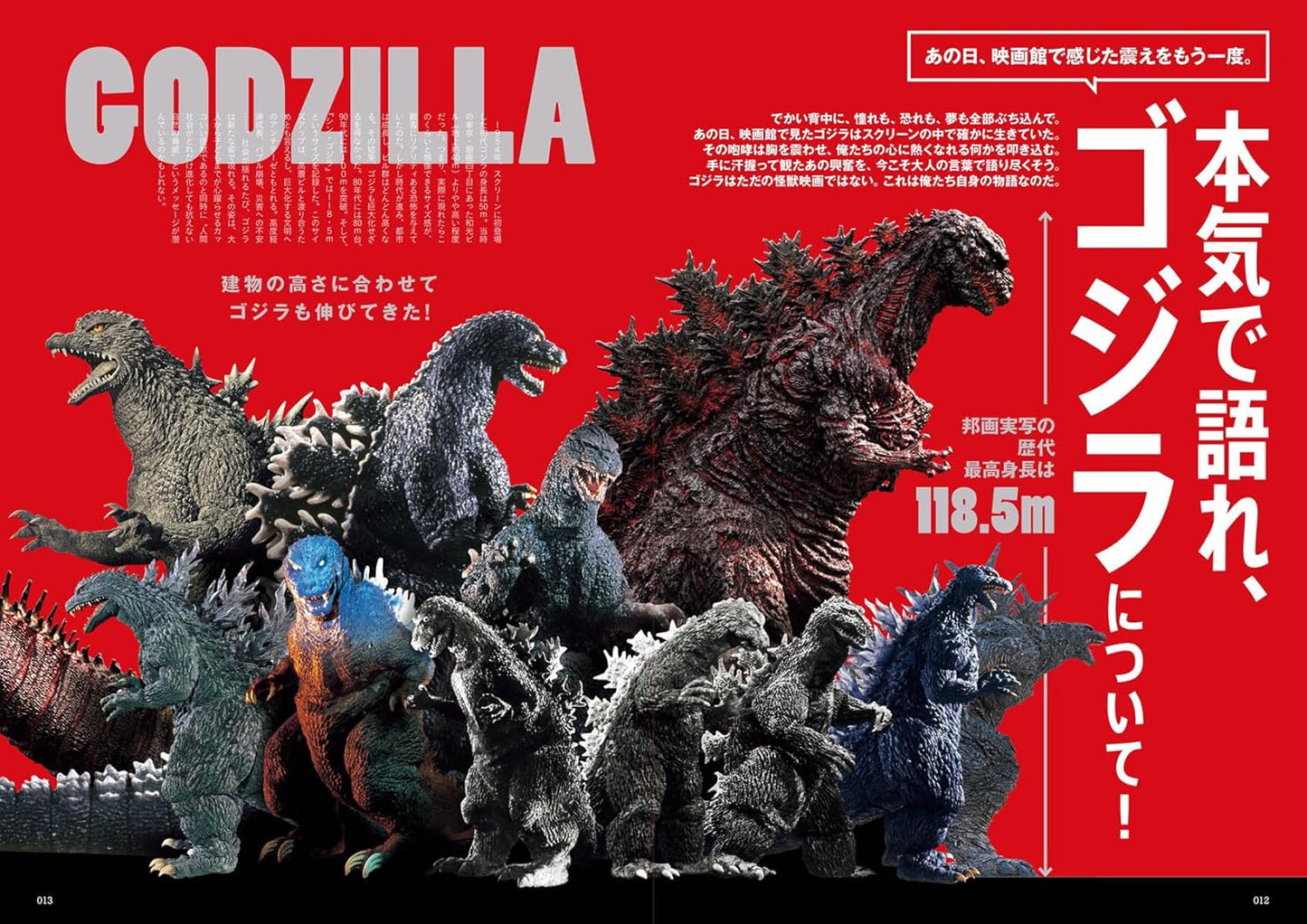 Fine(ファイン) 2025年 10 月号 [本気で語れ、ゴジラについて！]