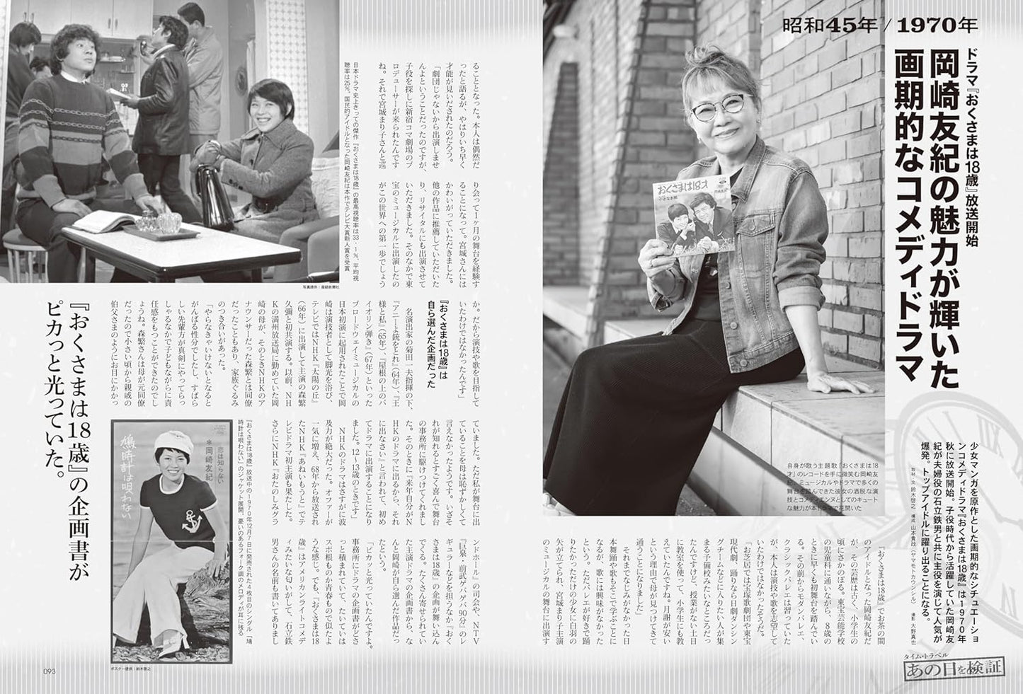 昭和40年男 2025年10月号 Vol.93