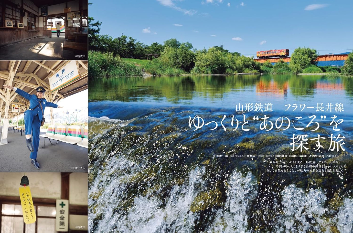 旅行與鐵路2025年10月號【專題】火車出發季已至！當地火車，慢行