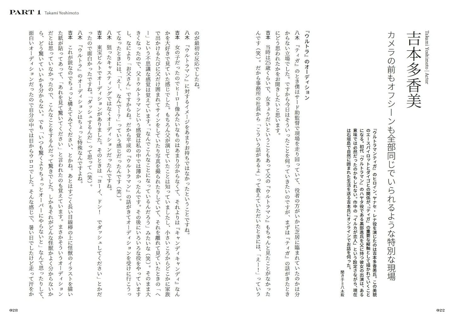超人迪加 Ultraman Tiga ウルトラマンティガ 25年目の証言録 (立東舎)