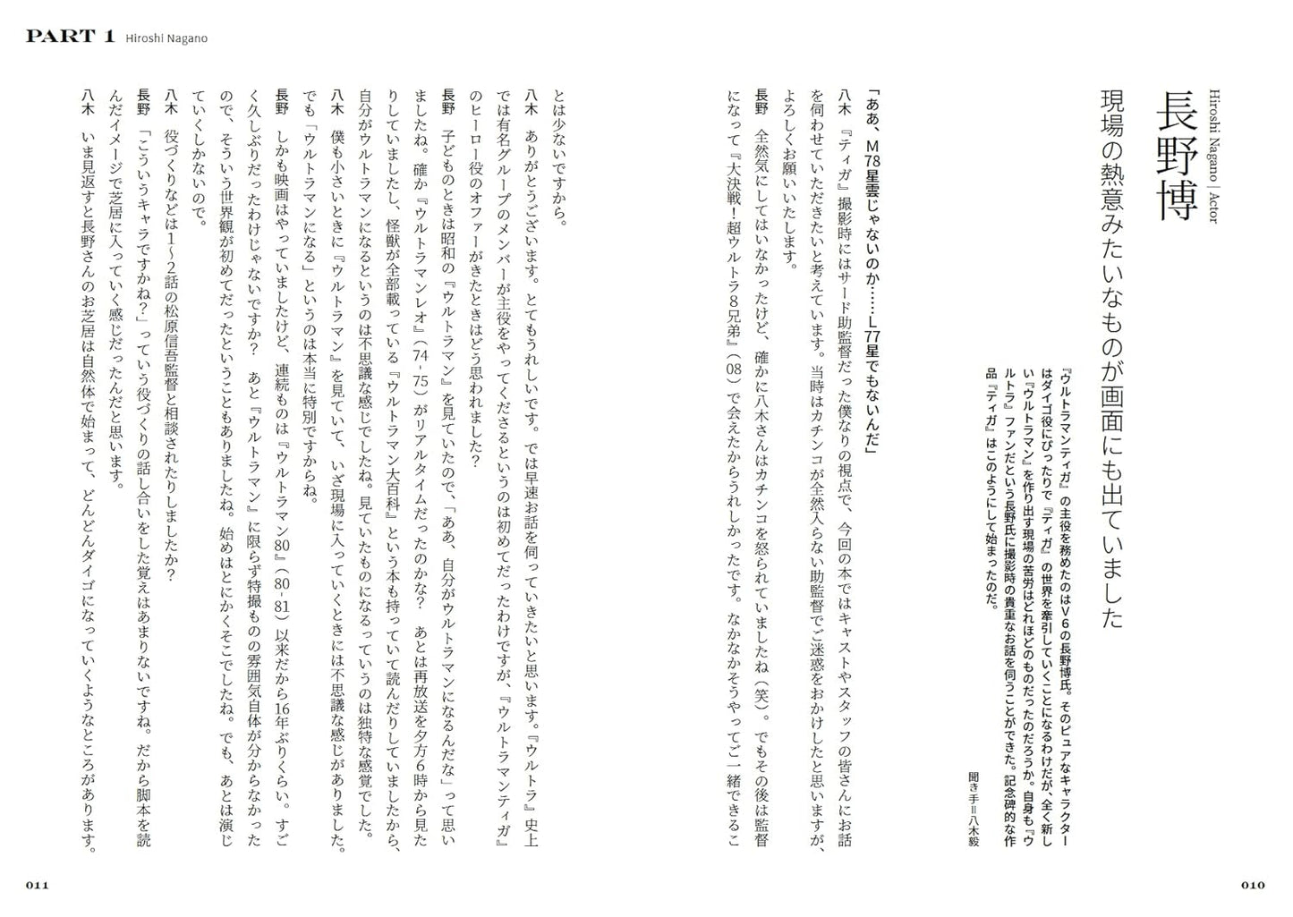 超人迪加 Ultraman Tiga ウルトラマンティガ 25年目の証言録 (立東舎)