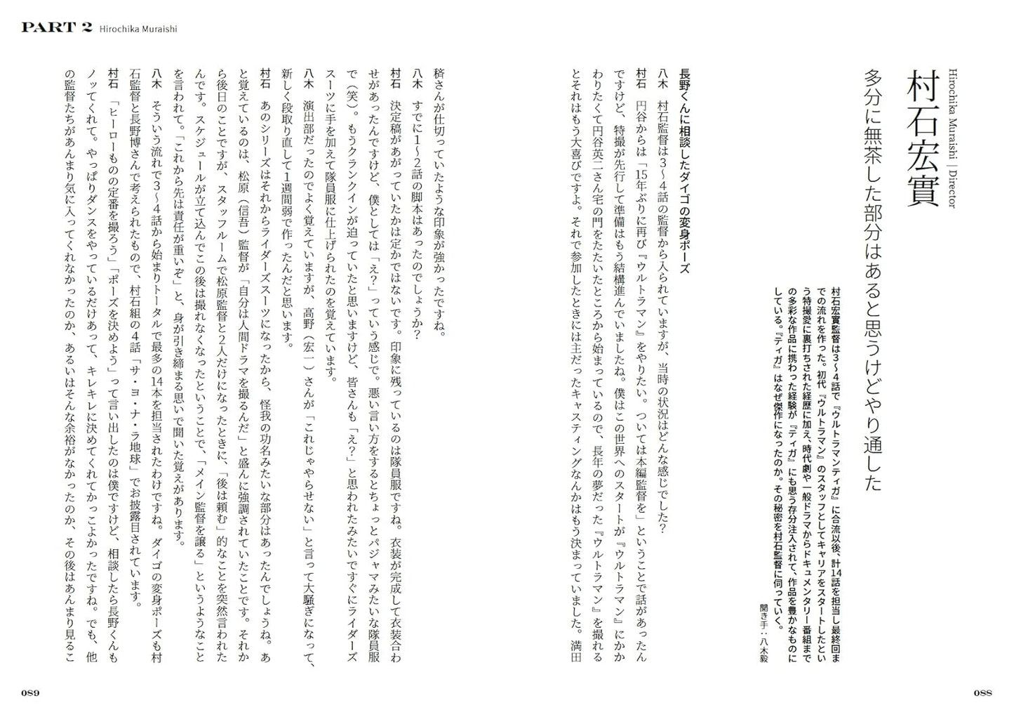 超人迪加 Ultraman Tiga ウルトラマンティガ 25年目の証言録 (立東舎)