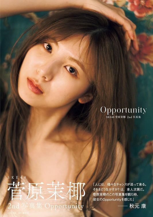 SKE48 菅原茉椰2nd 寫真集 Opportunity