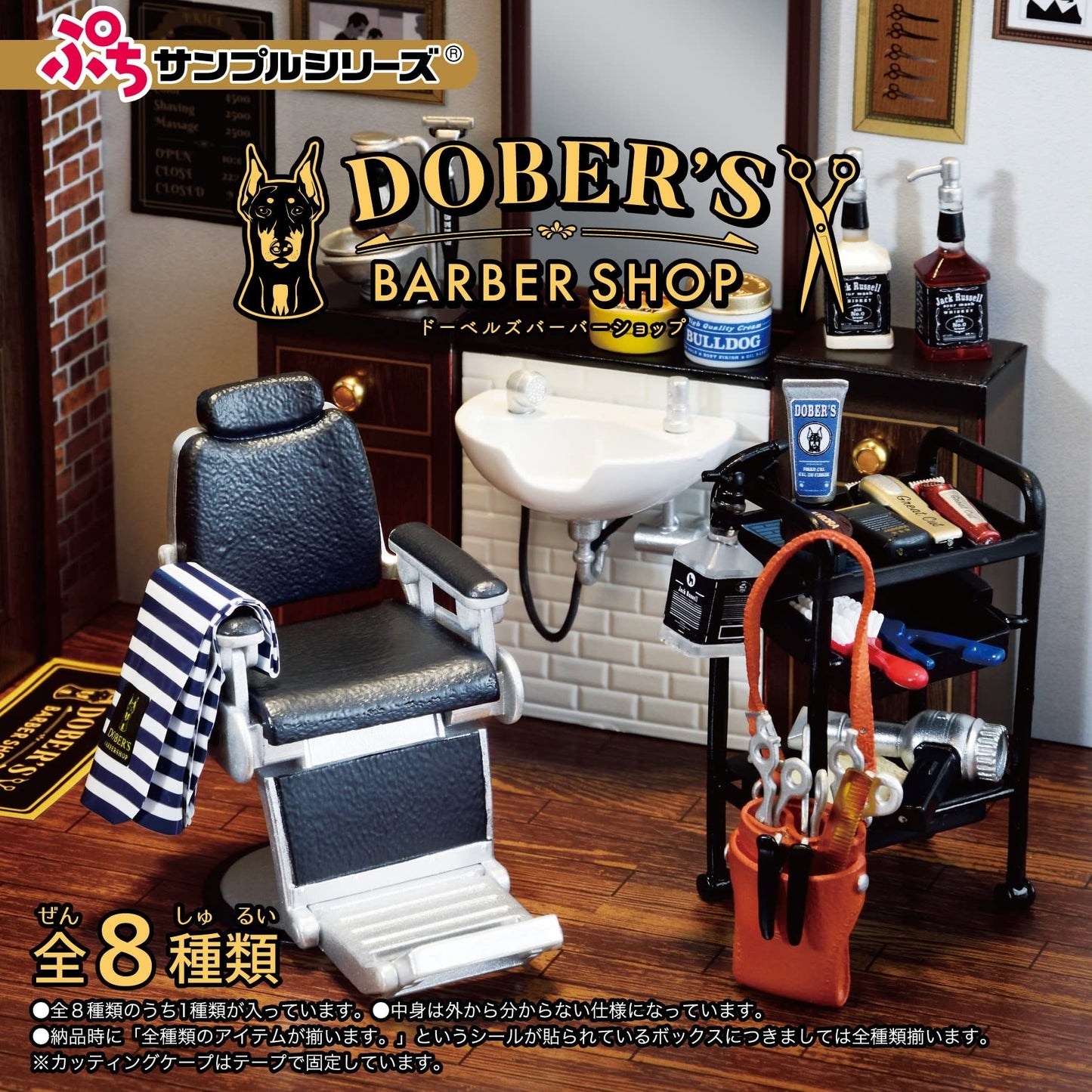 日版 Re-ment DOBER'S BARBER SHOP 扭蛋食玩 理髪店 髮型屋 全套8種