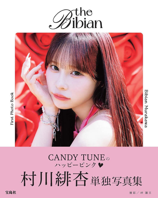 CANDY TUNE 村川緋杏 1st 寫真集 the Bibian
