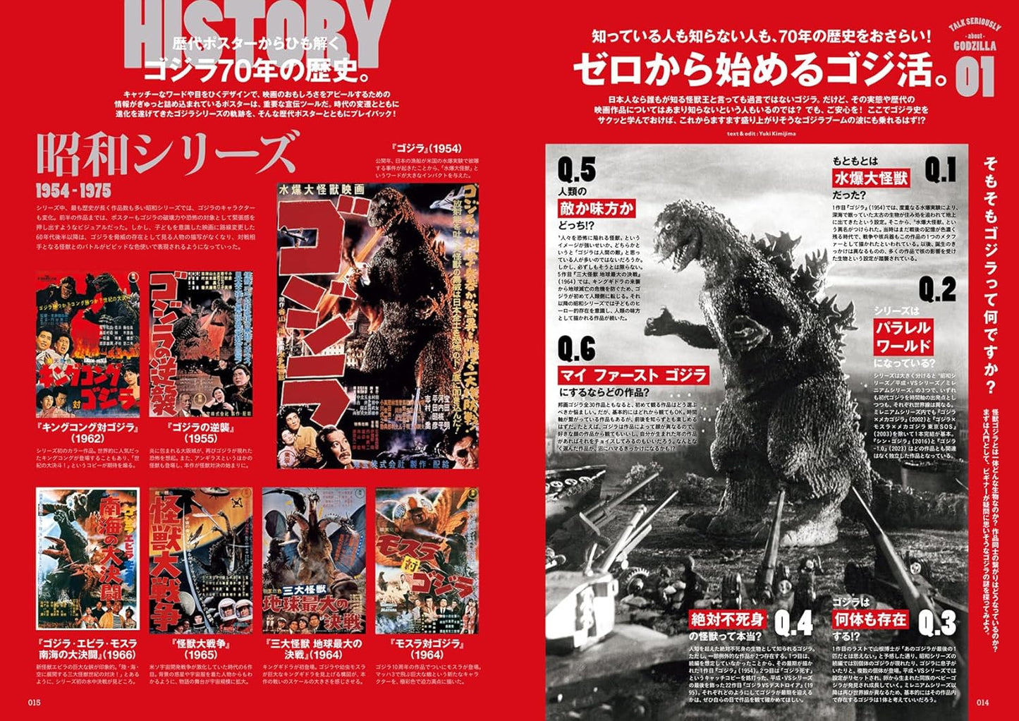 Fine(ファイン) 2025年 10 月号 [本気で語れ、ゴジラについて！]