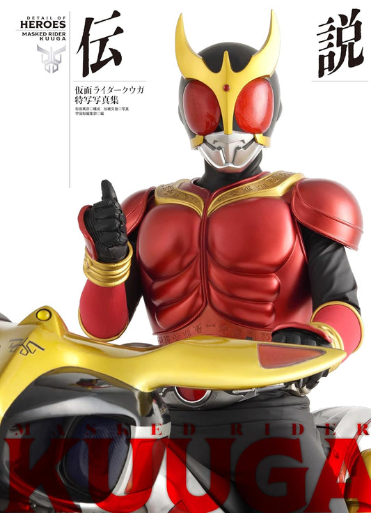 仮面ライダークウガ特写写真集　伝説 (DETAIL OF HEROES)