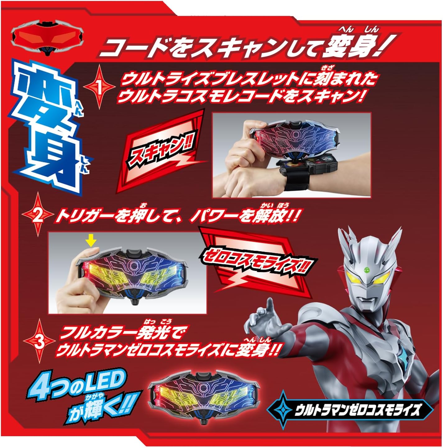 DXウルトライズアイ 超人Zero 昇華眼鏡