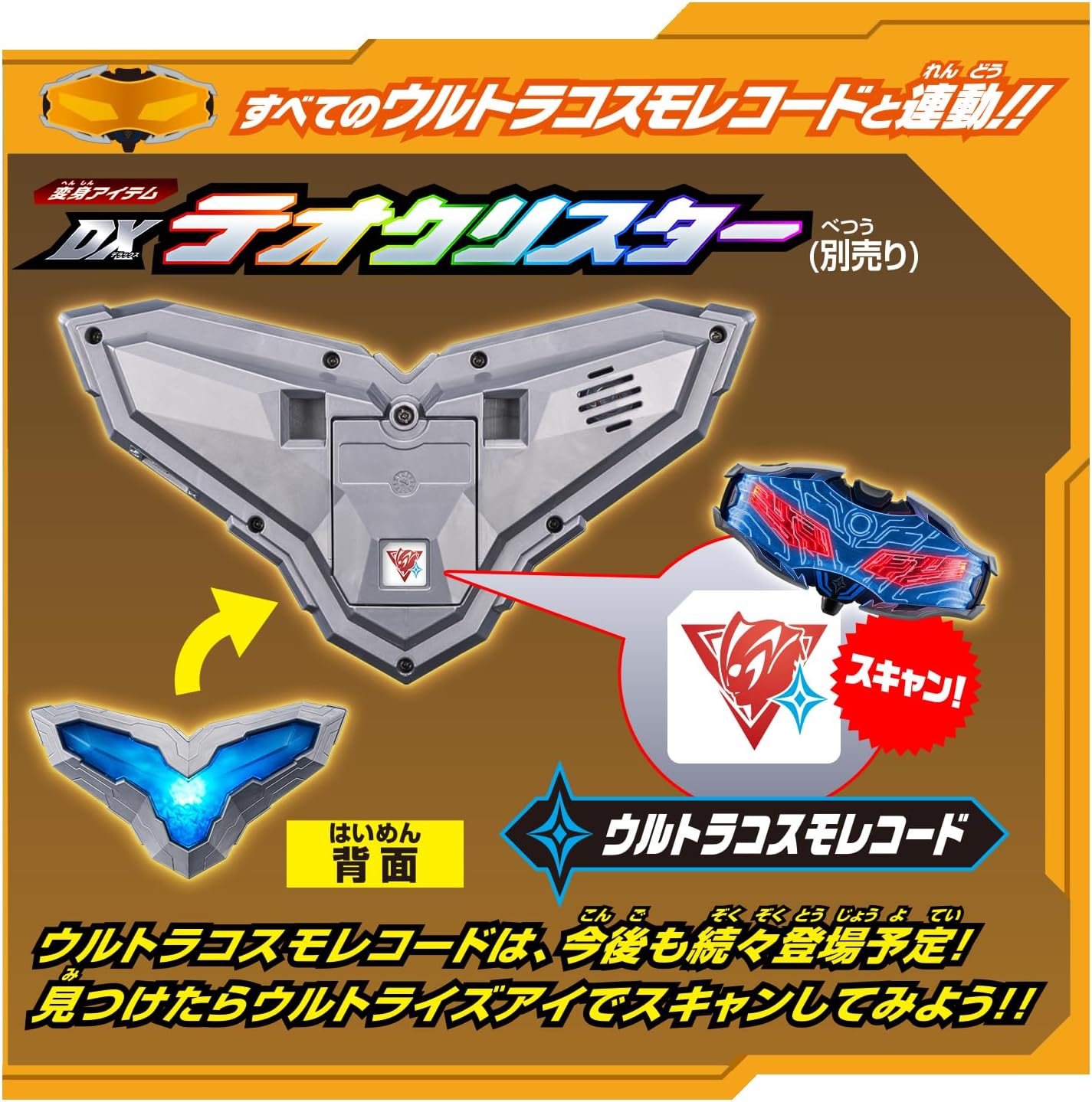DXウルトライズアイ 超人Zero 昇華眼鏡