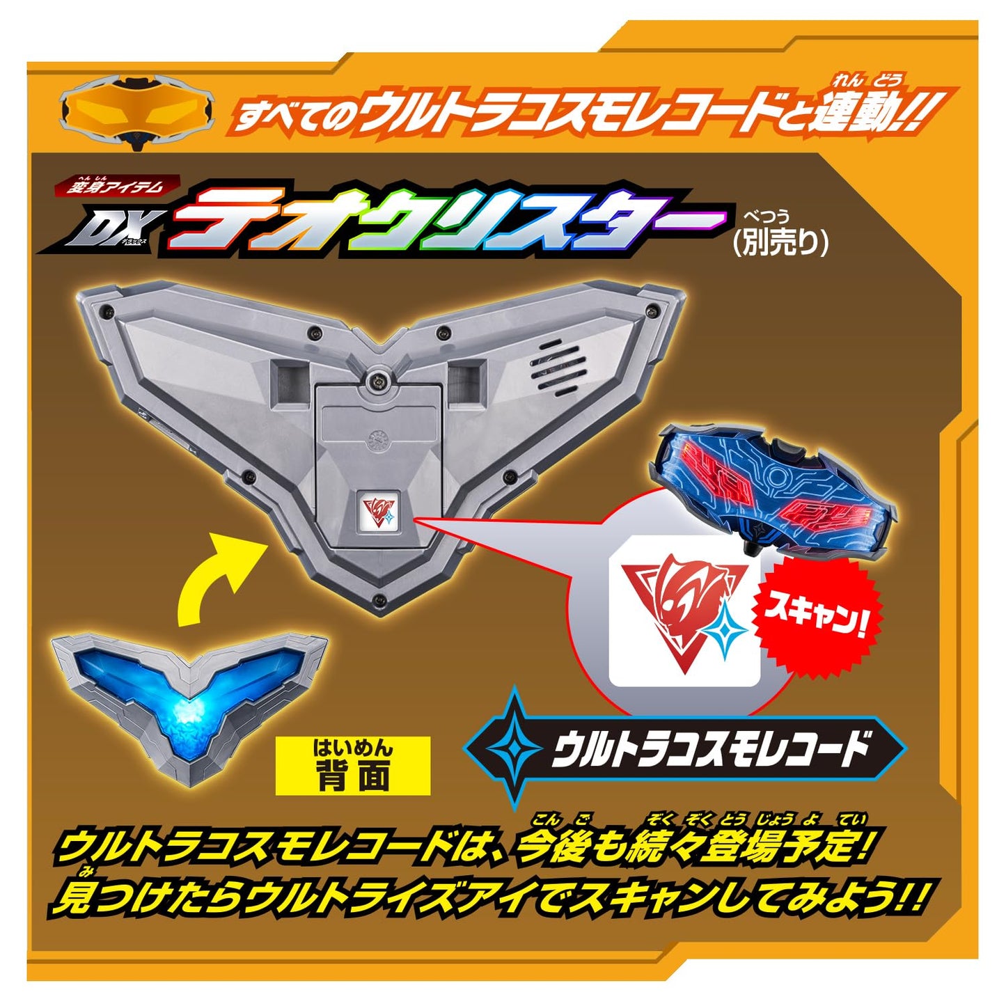 DXウルトライズアイ 超人Zero 昇華眼鏡