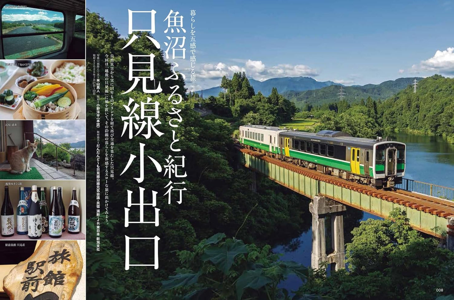 旅行與鐵路2025年10月號【專題】火車出發季已至！當地火車，慢行