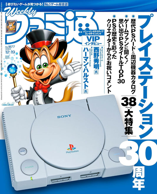 週刊Fami通 (ファミ通) 2024年12月19日号 No.1877 表紙：「Playstation 30周年」