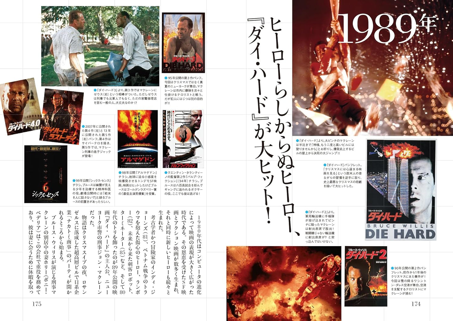 ぼくらの70〜80年代青春録