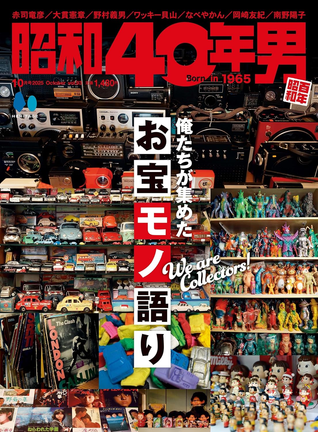 昭和40年男 2025年10月号 Vol.93
