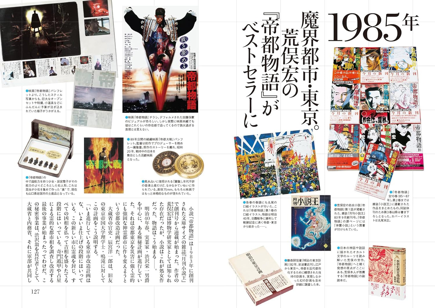 ぼくらの70〜80年代青春録