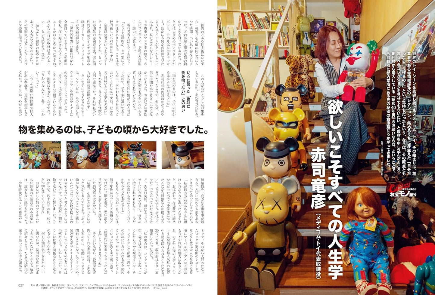 昭和40年男 2025年10月号 Vol.93