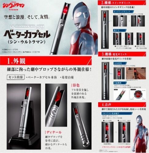日版 ULTRA REPLICA 新超人變身器 BETA CAPSULE(SHIN ULTRAMAN)