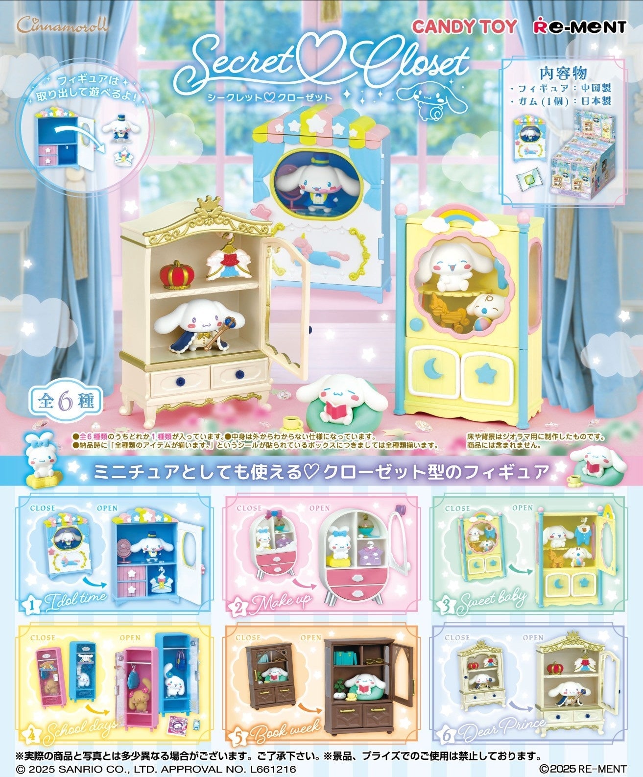 Sanrio Rement  - CINNAMOROLL 玉桂狗 秘密衣櫥 (BOX OF 6)
