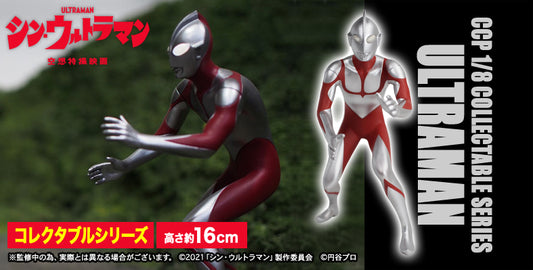 Ccp 1/8 Shin Ultraman 真超人 戰鬥手型態 發光版