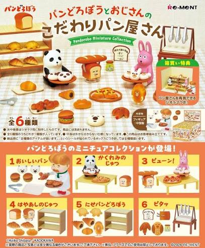 [預訂] 日版 Re-ment PANDOROBO Bakery 麵包小偷 Y1100 (6盒)