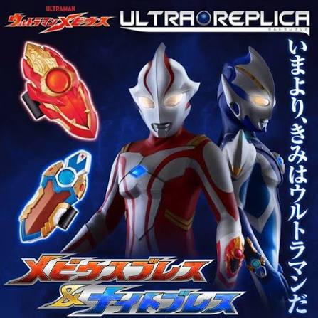 ULTRA REPLICA   超人梅比斯手鐲 & 騎士手鐲  Premium Bandai 限定