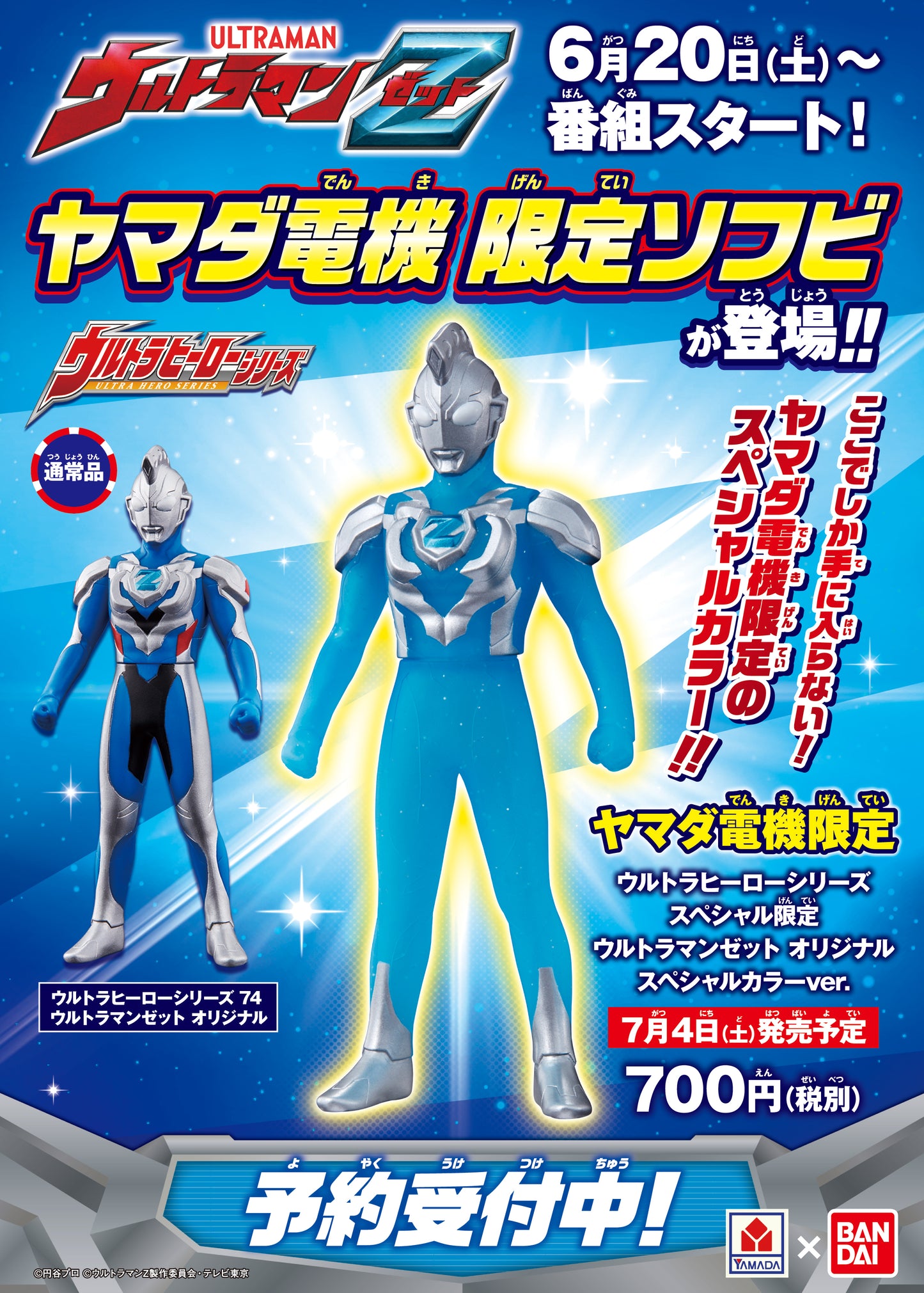 BANDAI 咸蛋超人 軟膠 超人Z original special color ver. ヤマダ電機限定