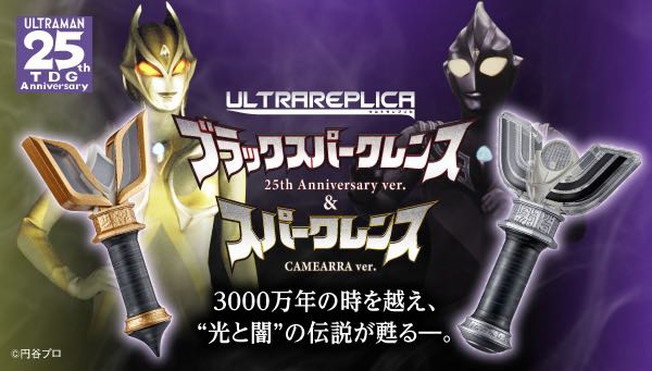 日版 魂限 ultra replica ultraman tiga the final odyssey black spark 25th ver & camearra ver